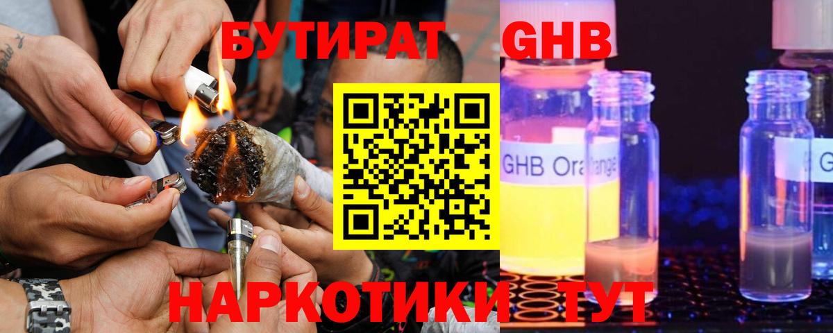 БУТИРАТ вода Ялуторовск