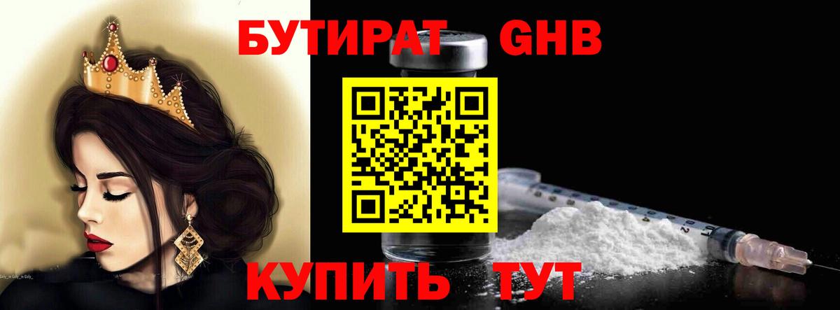 Ялуторовск  БУТИРАТ  Вход с VPN  Бутират BDO 33% 