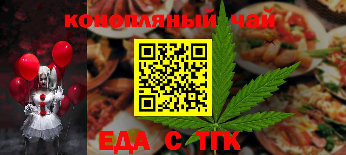 Ялуторовск  Еда ТГК марихуана  Вход с VPN 