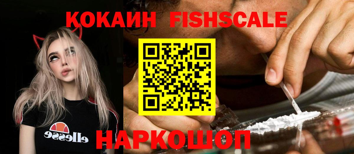 Cocaine Columbia  Вход с VPN  Кокаин FishScale  Ялуторовск 