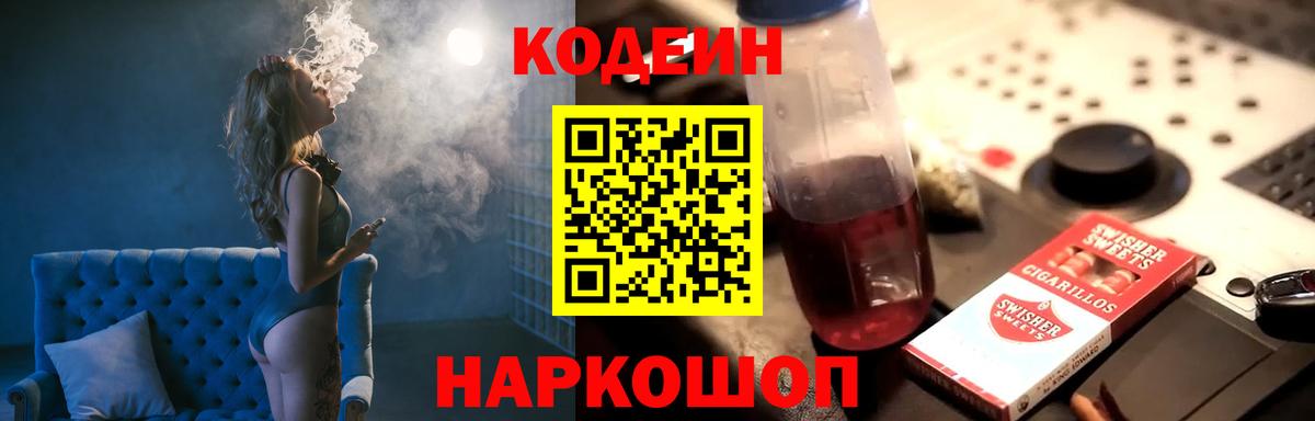 Кодеиновый сироп Lean напиток Lean (лин) Ялуторовск