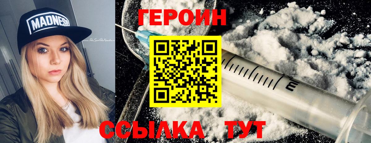 ГЕРОИН VHQ Ялуторовск