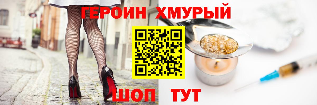 Героин  Героин VHQ  Вход с VPN  Ялуторовск 