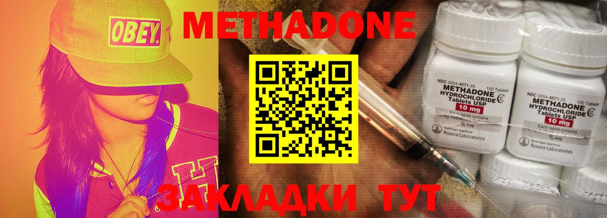 Ялуторовск  МЕТАДОН methadone  Вход с VPN  Метадон кристалл 